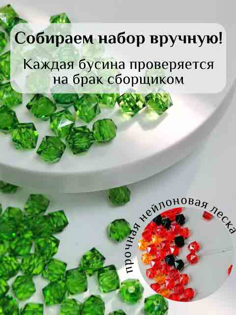 Комплектация набора - контроль каждой бусины