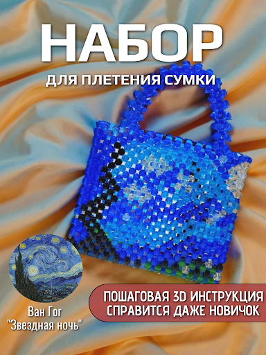 Сумка по мотивам Ван Гога