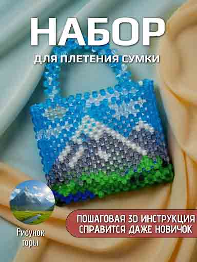 Сумка Горы
