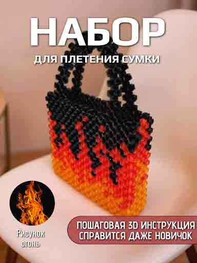 Сумка Огонь