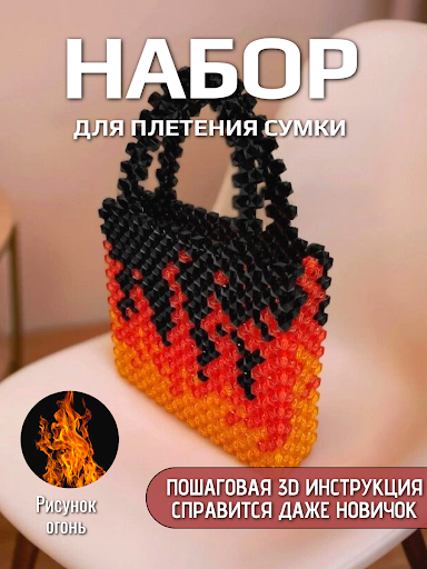 Сумка Огонь